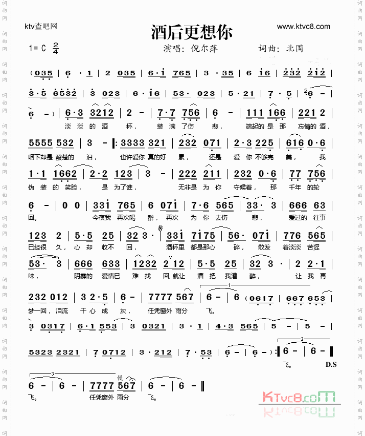 酒后更想你