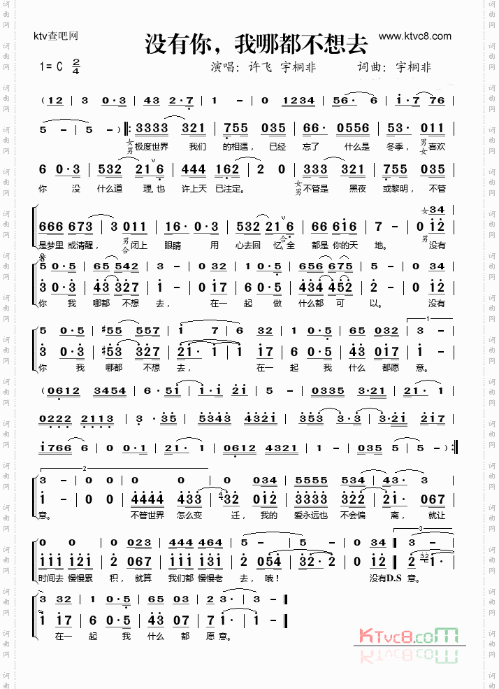 没有你我哪都不想去