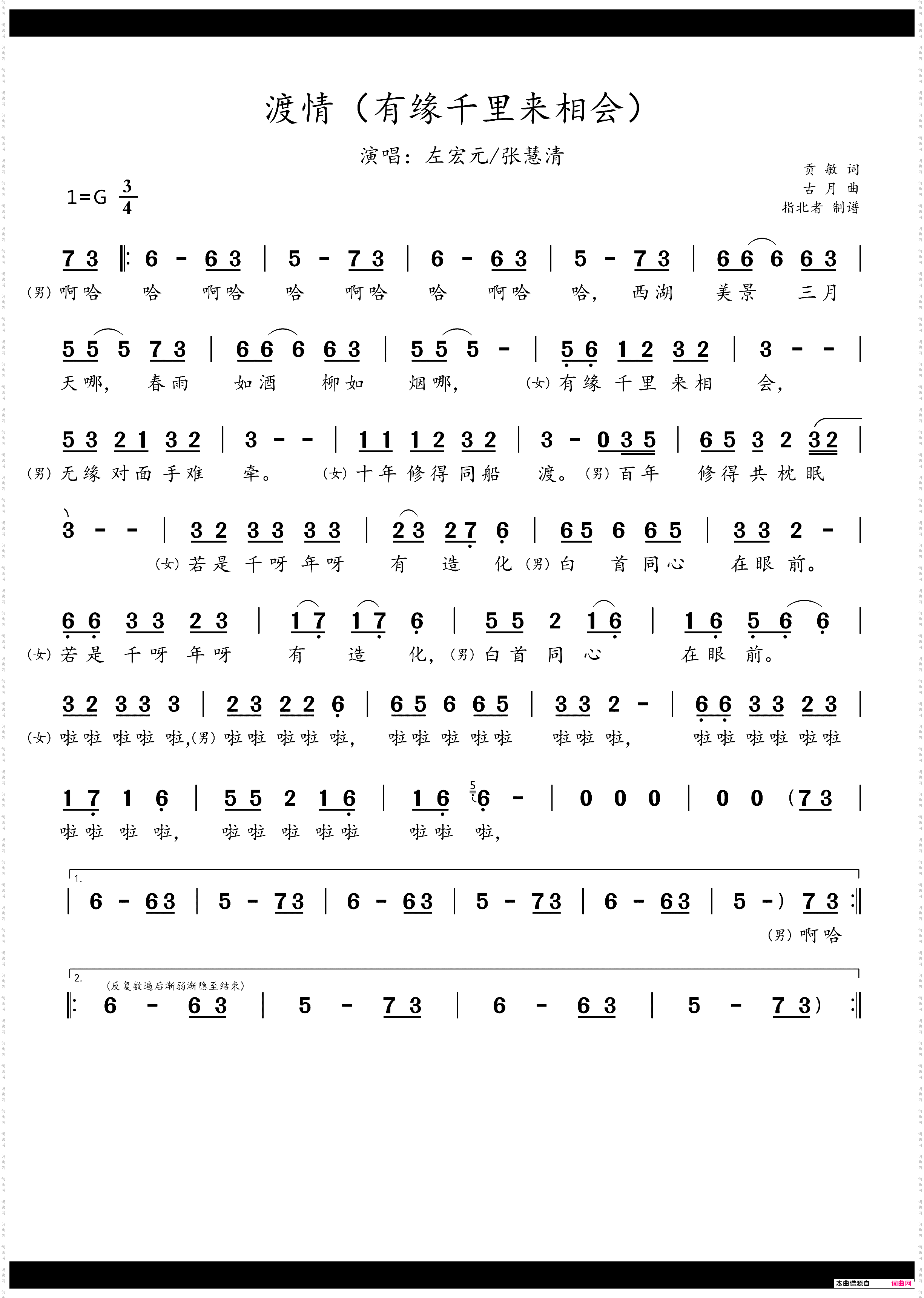 渡情_有缘千里来相会 新白娘子传奇