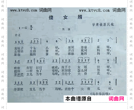 傻女婿_甘肃镇原民歌