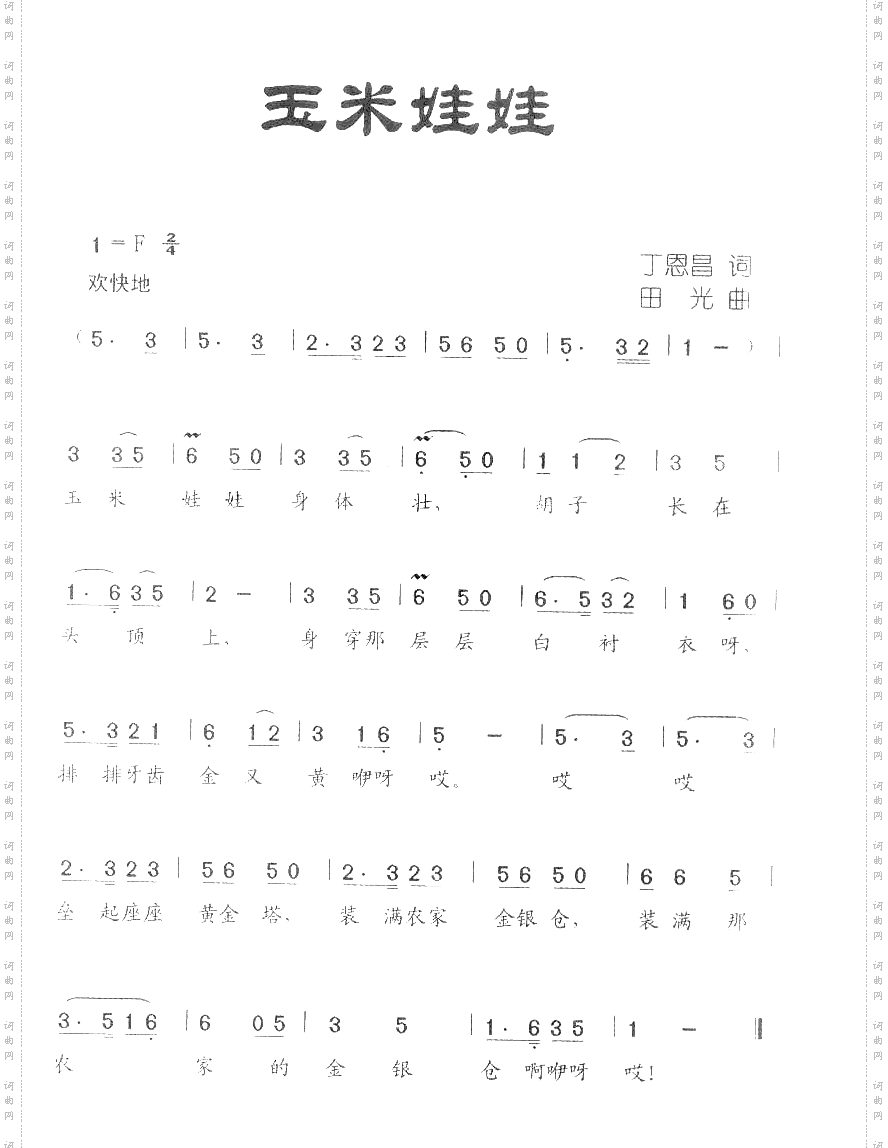 玉米娃娃