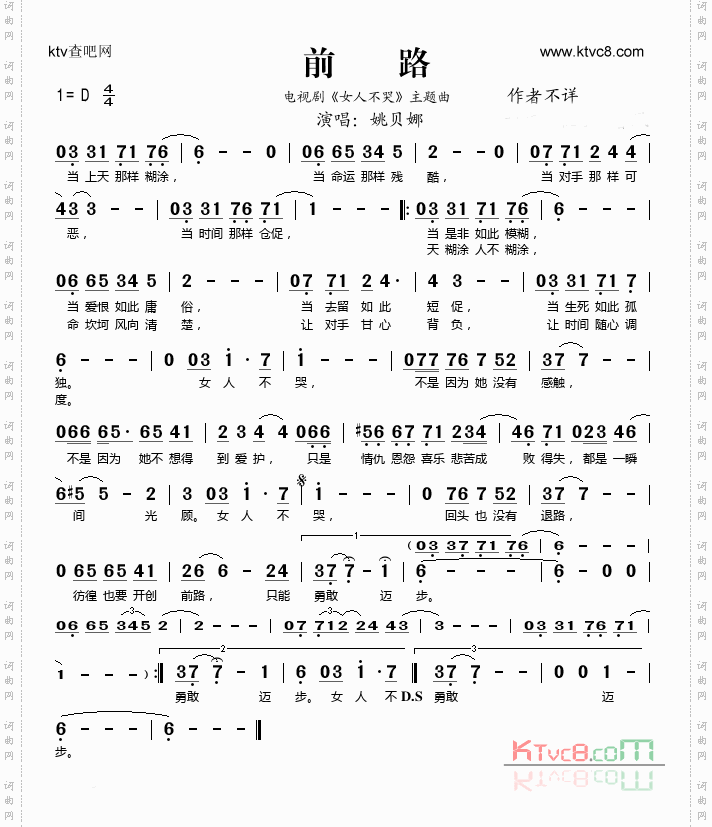 前路电视剧《女人不哭》主题曲