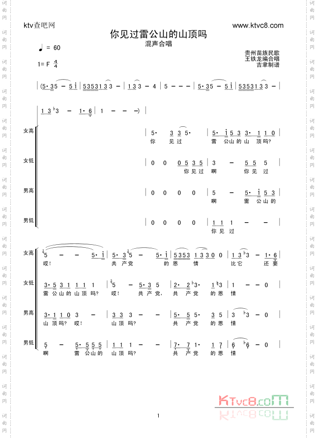 你见过雷公山的山顶吗（混声合唱）