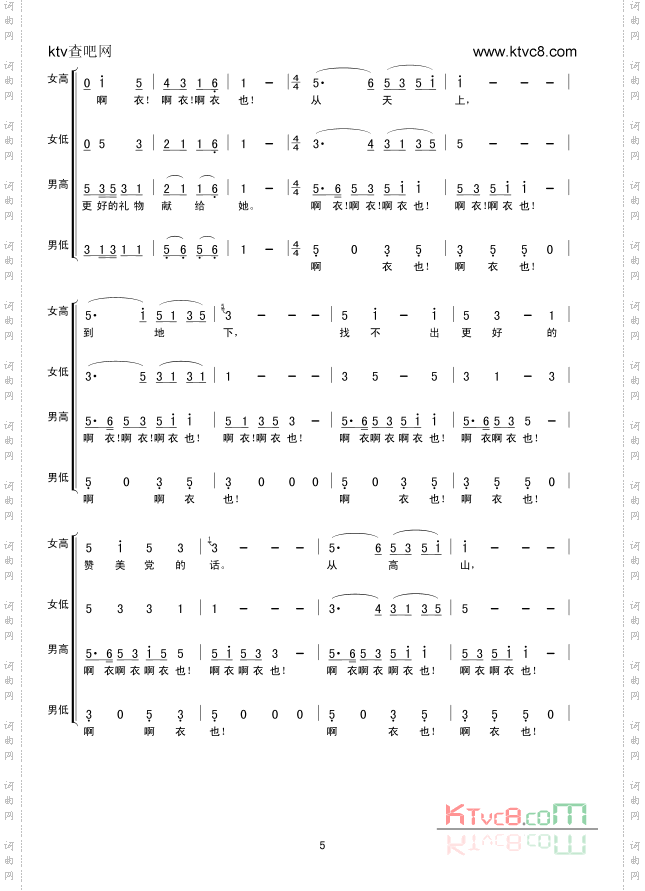 你见过雷公山的山顶吗（混声合唱）