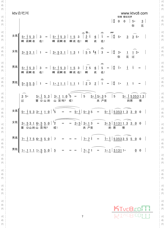 你见过雷公山的山顶吗（混声合唱）