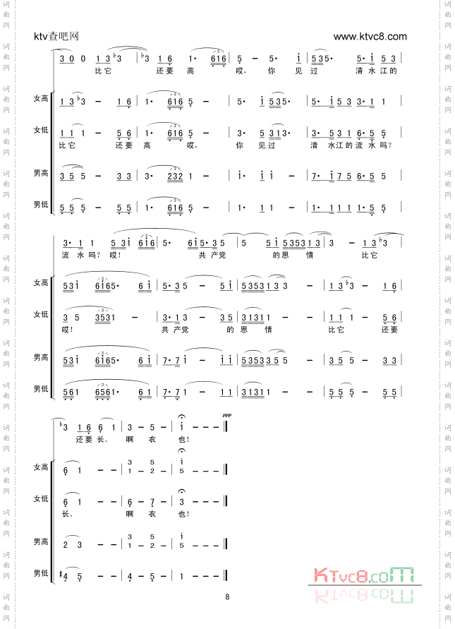 你见过雷公山的山顶吗（混声合唱）