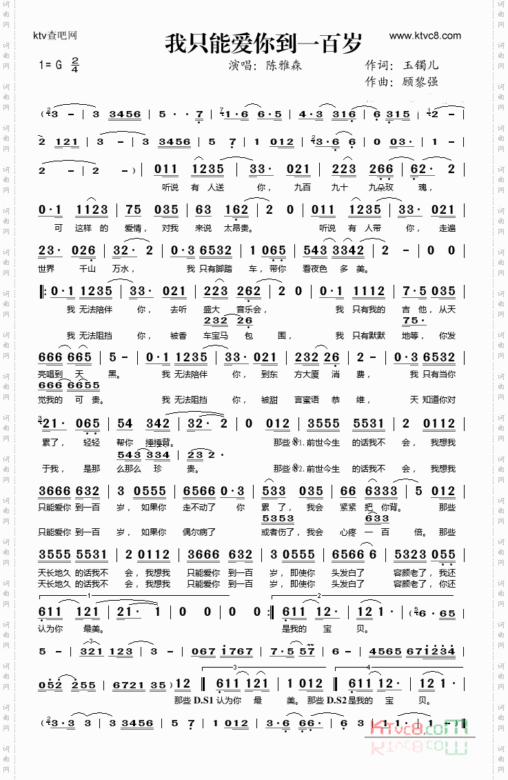 我只能爱你到一百岁