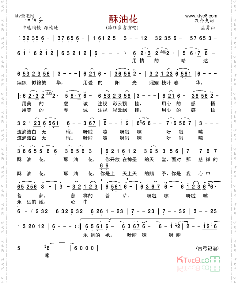 酥油花(泽旺版)