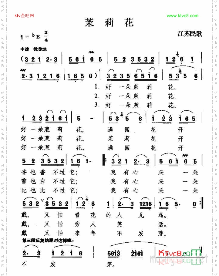 茉莉花江苏民歌