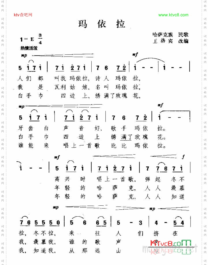 玛依拉维吾尔族民歌