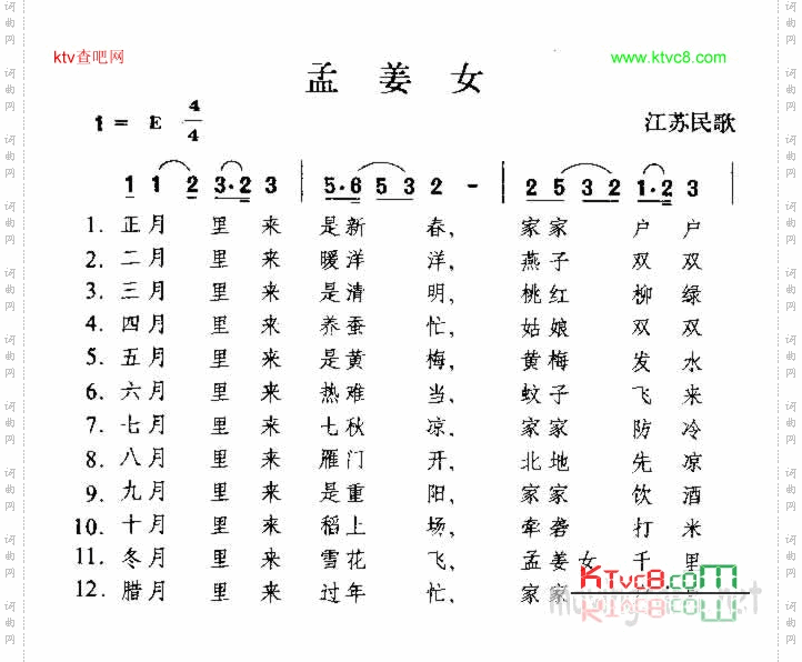 孟姜女江苏民歌