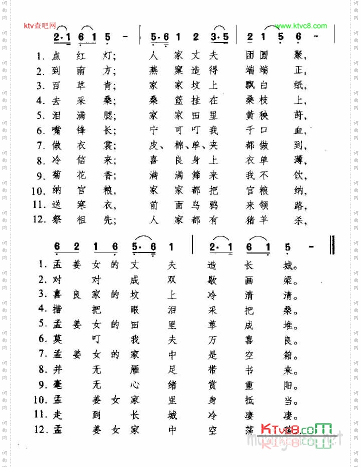 孟姜女江苏民歌