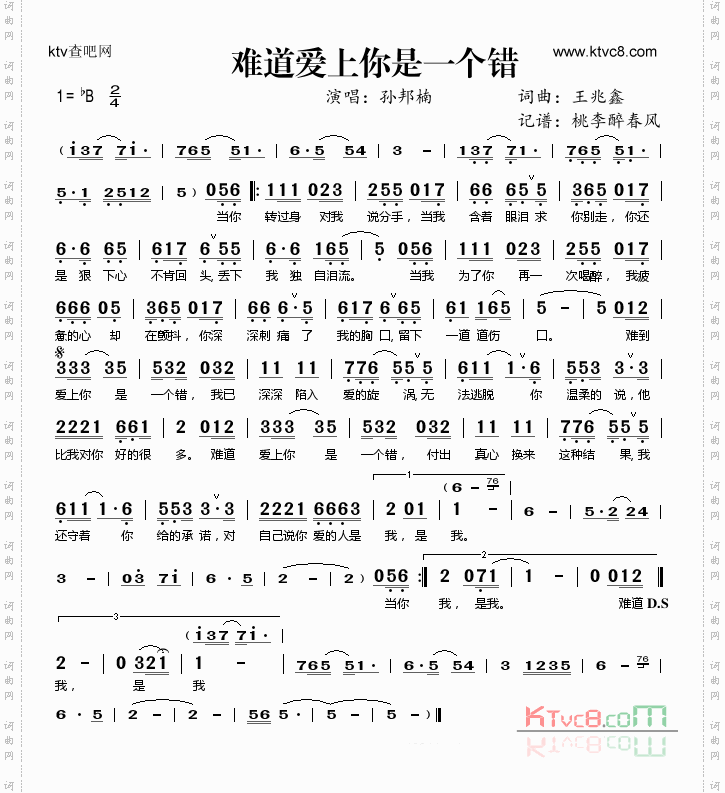 难道爱上你是一个错