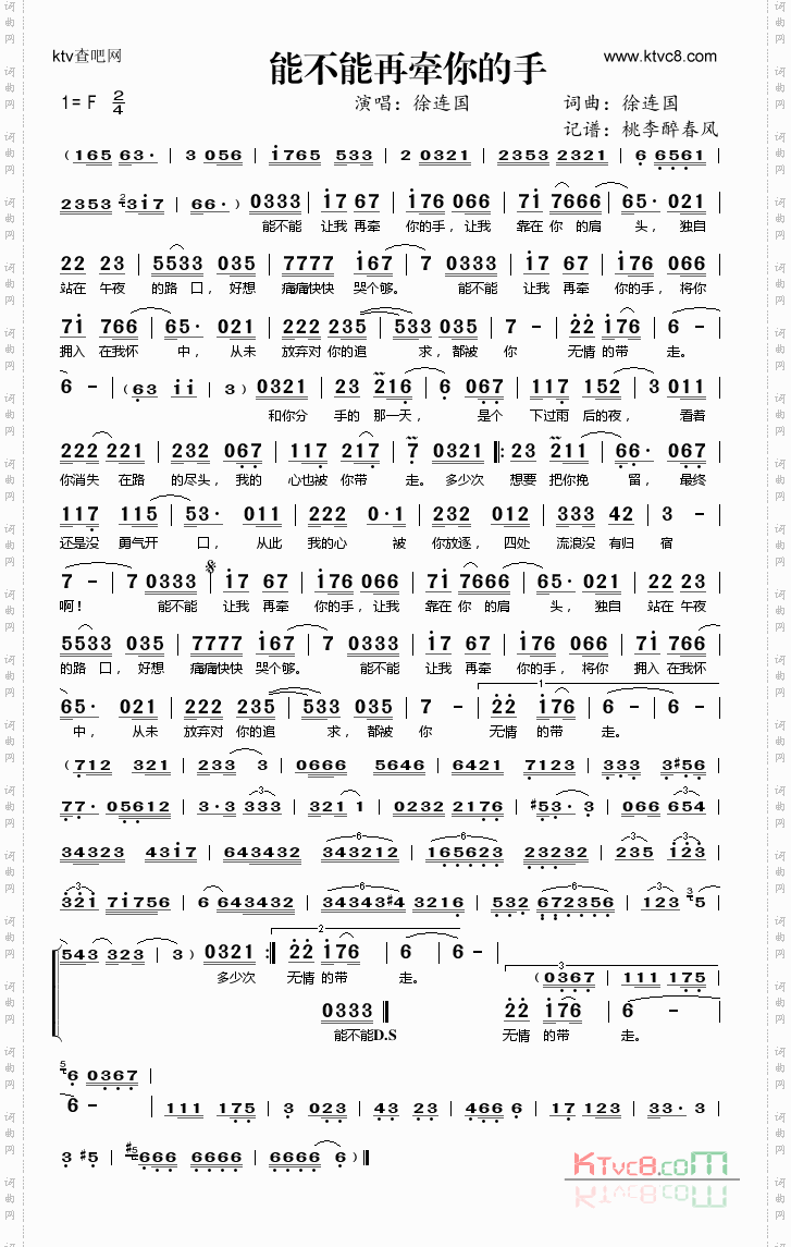 能不能再牵你的手