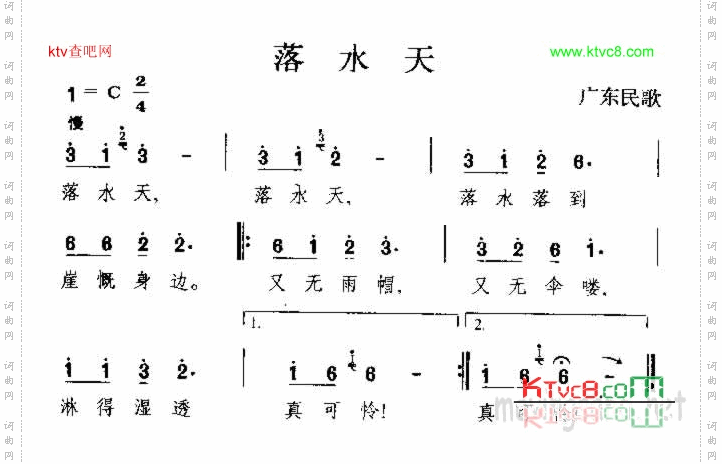 落水天广东民歌