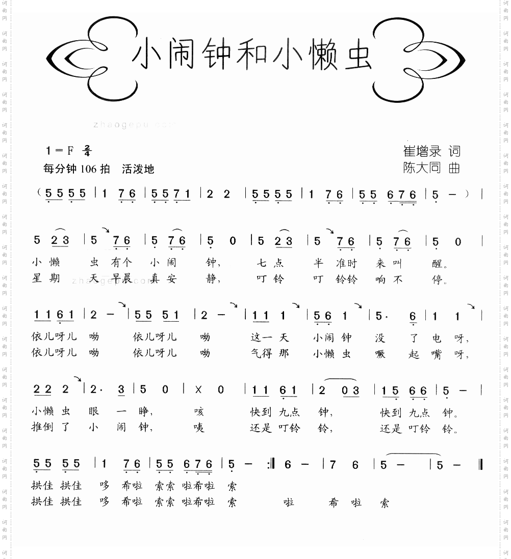 小闹钟和小懒虫童声演唱