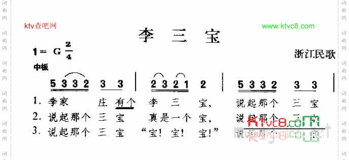 李三宝浙江民歌