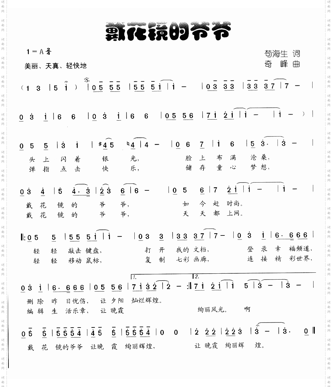 戴花镜的爷爷童声独唱