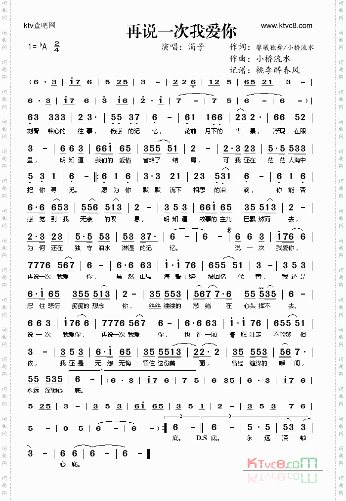 再说一次我爱你