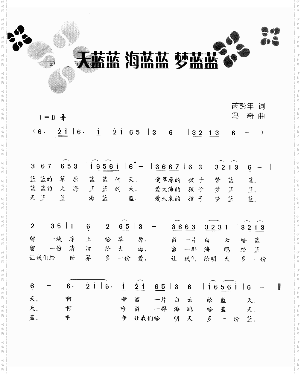 天蓝蓝海蓝蓝梦蓝蓝童声独唱