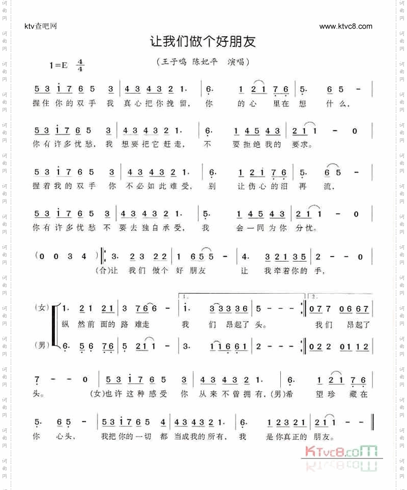让我们做个好朋友