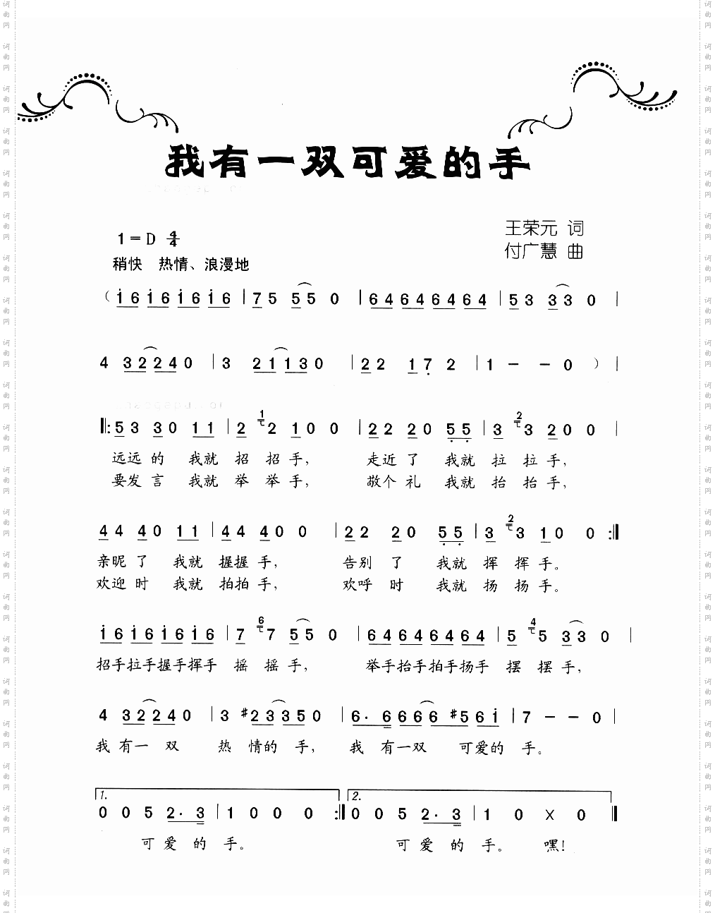 我有一双可爱的手童声独唱