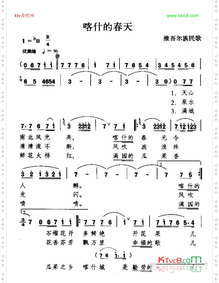 喀什的春天维吾尔族民歌