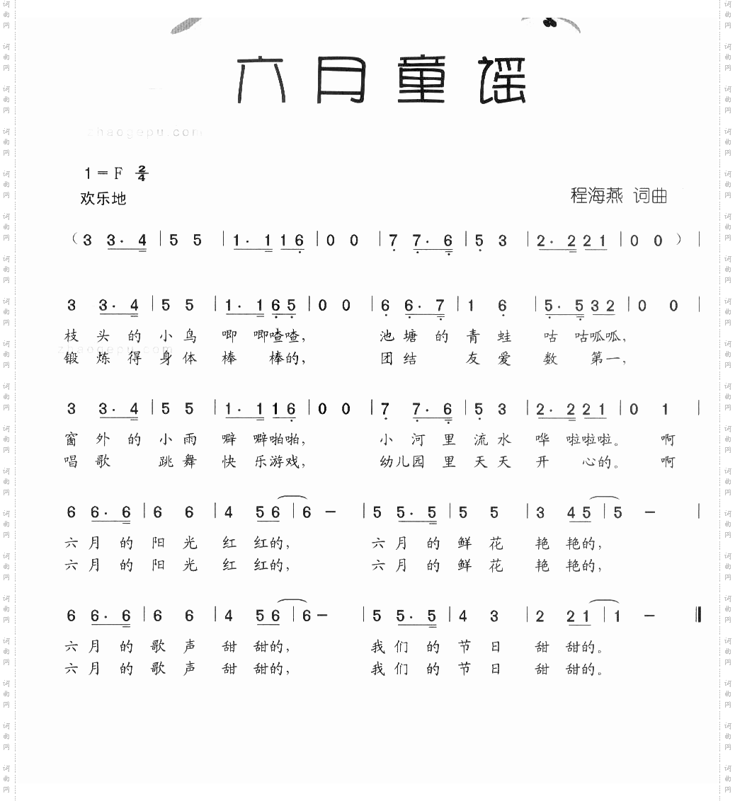 六月童谣童声独唱
