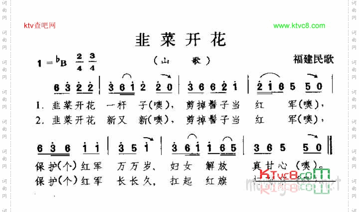 韭菜开花福建民歌
