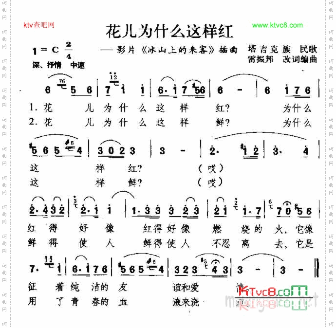 花儿为什么这样红_塔吉克族民歌