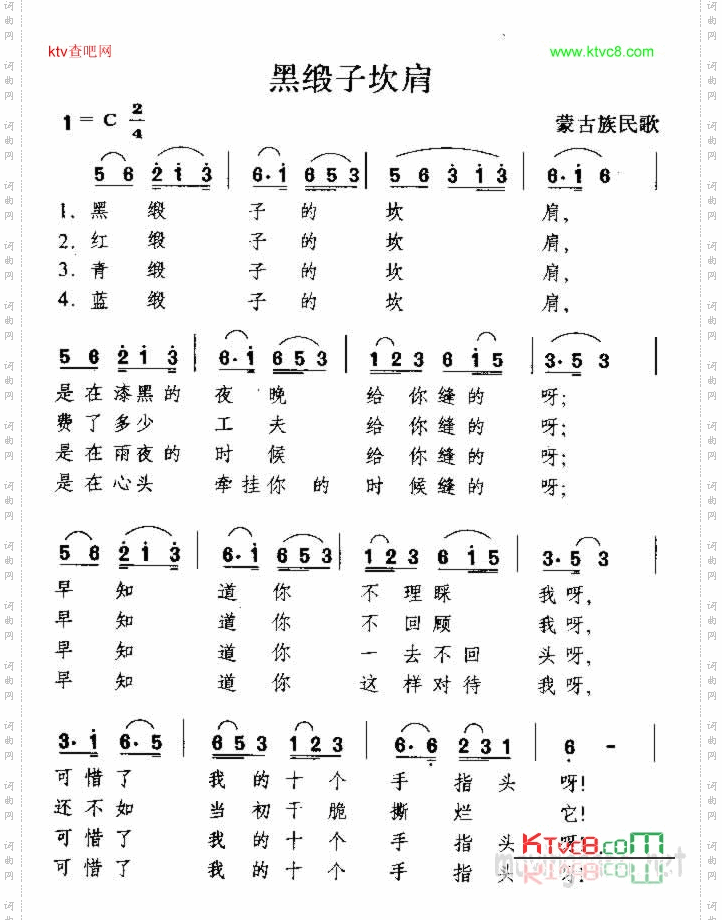 黑缎子坎肩蒙古族民歌