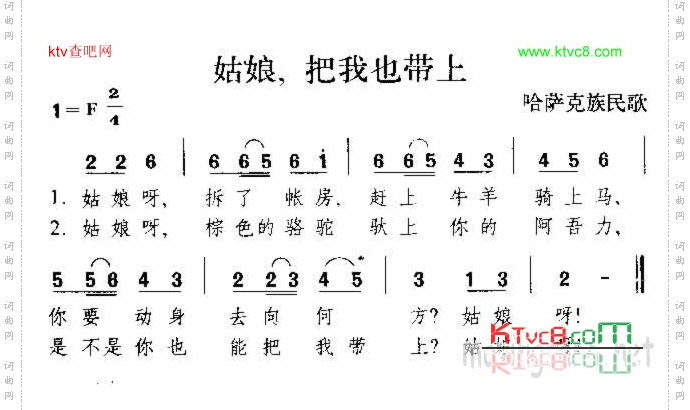 姑娘，把我也带上维吾尔族民歌