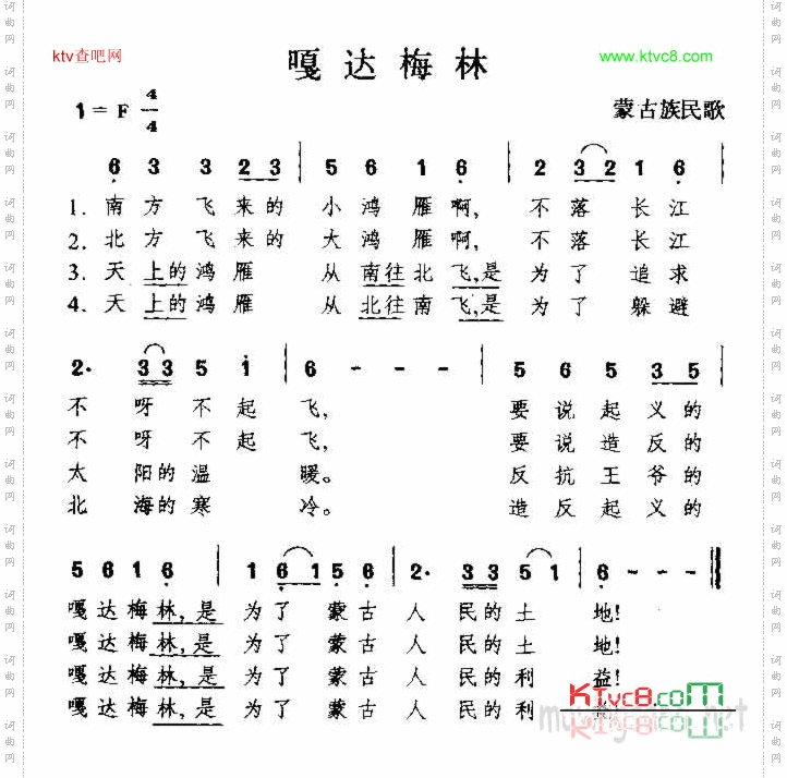 嘎达梅林蒙古族民歌