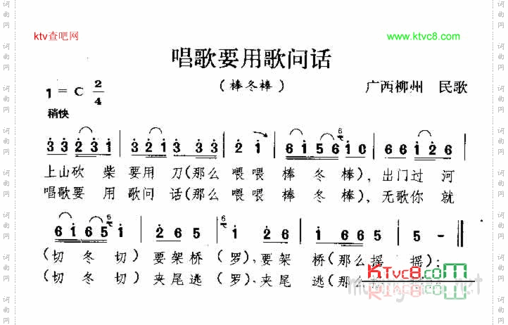 唱歌要用歌问话广西民歌