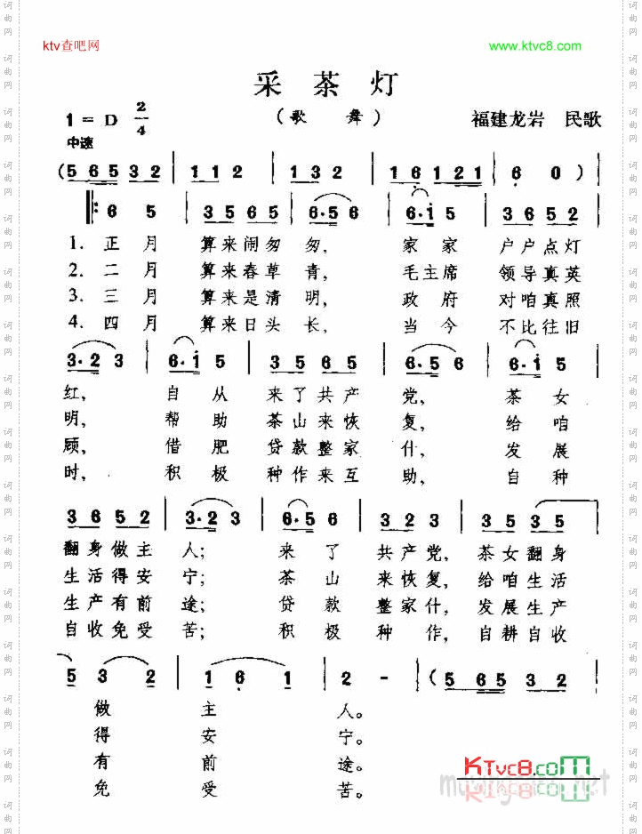 采茶灯福建民歌