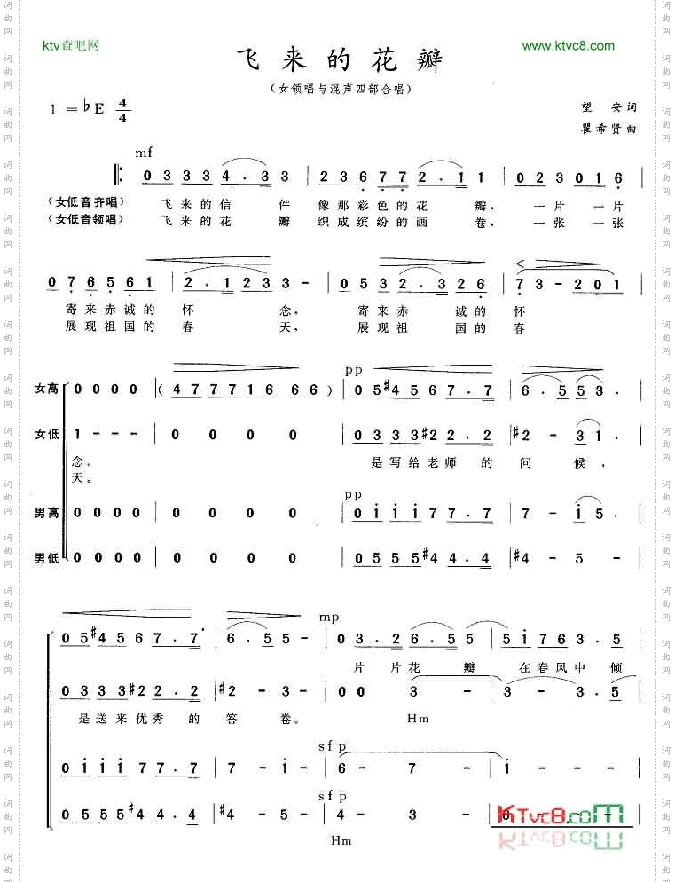 飞来的花瓣合唱