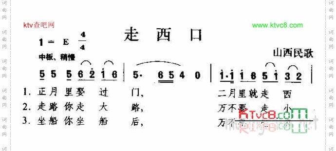 走西口山西民歌
