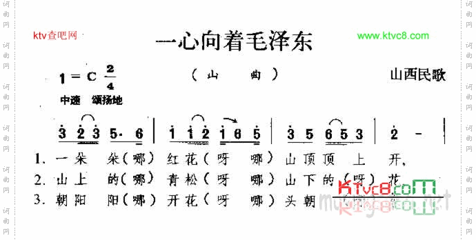 一心向着毛泽东山西民歌
