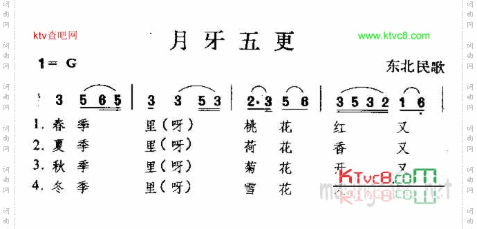 月牙五更东北民歌