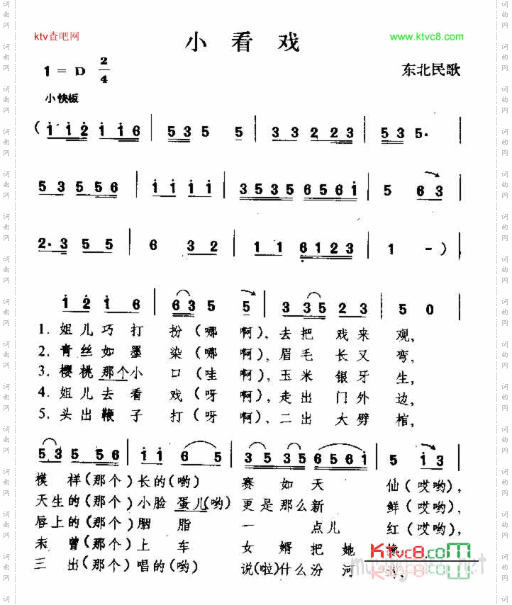 小看戏东北民歌