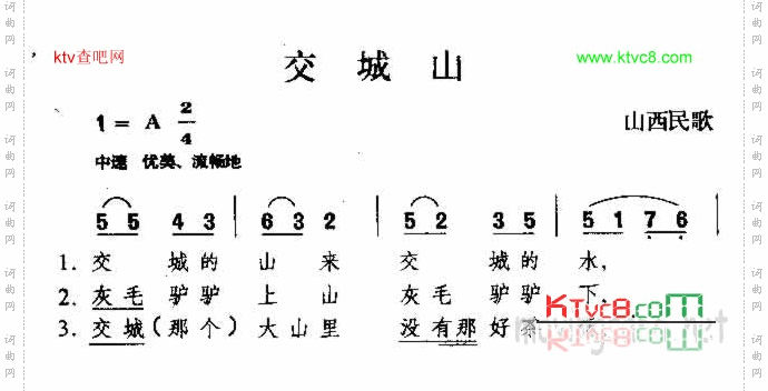 交城山山西民歌