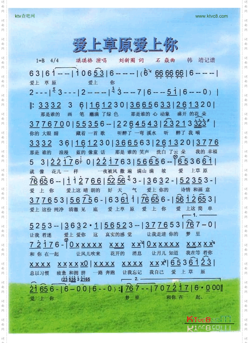 爱上草原爱上你【彩谱】