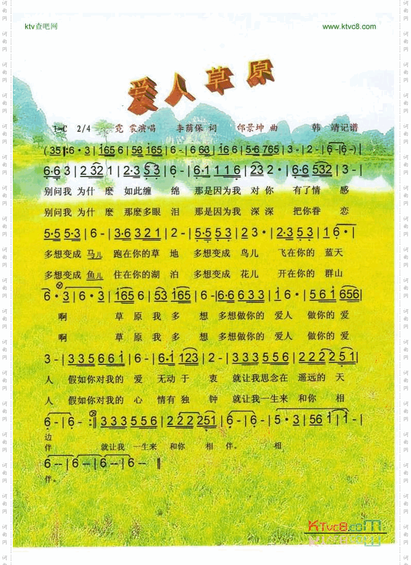 爱人草原【彩谱】