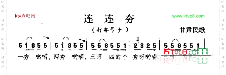 连连夯甘肃民歌