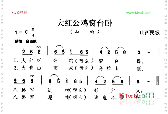 大红公鸡窗台卧山西民歌