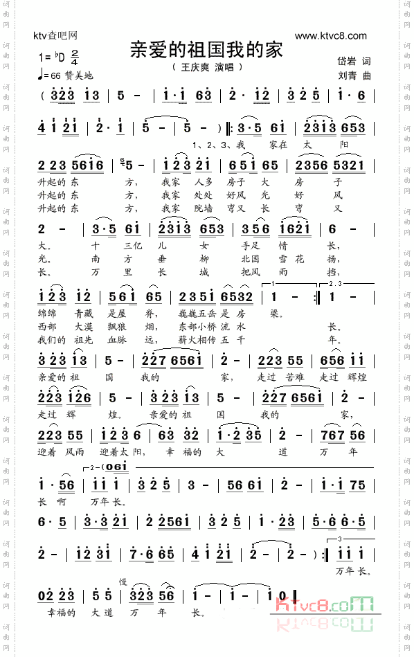 亲爱的祖国我的家