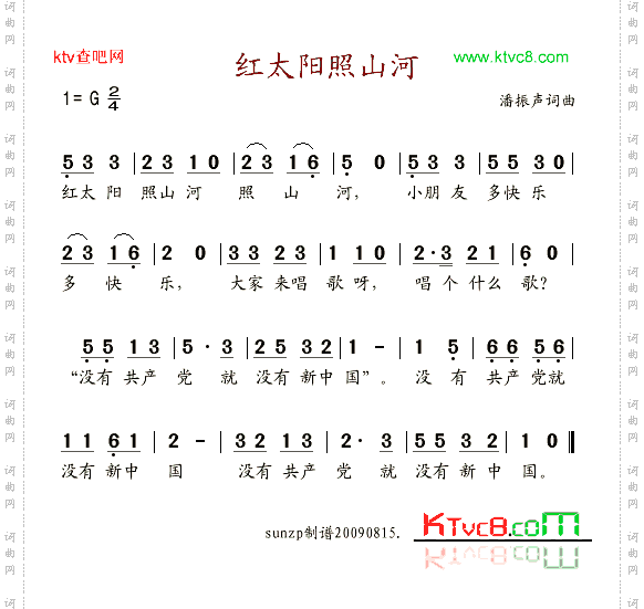 红太阳照山河