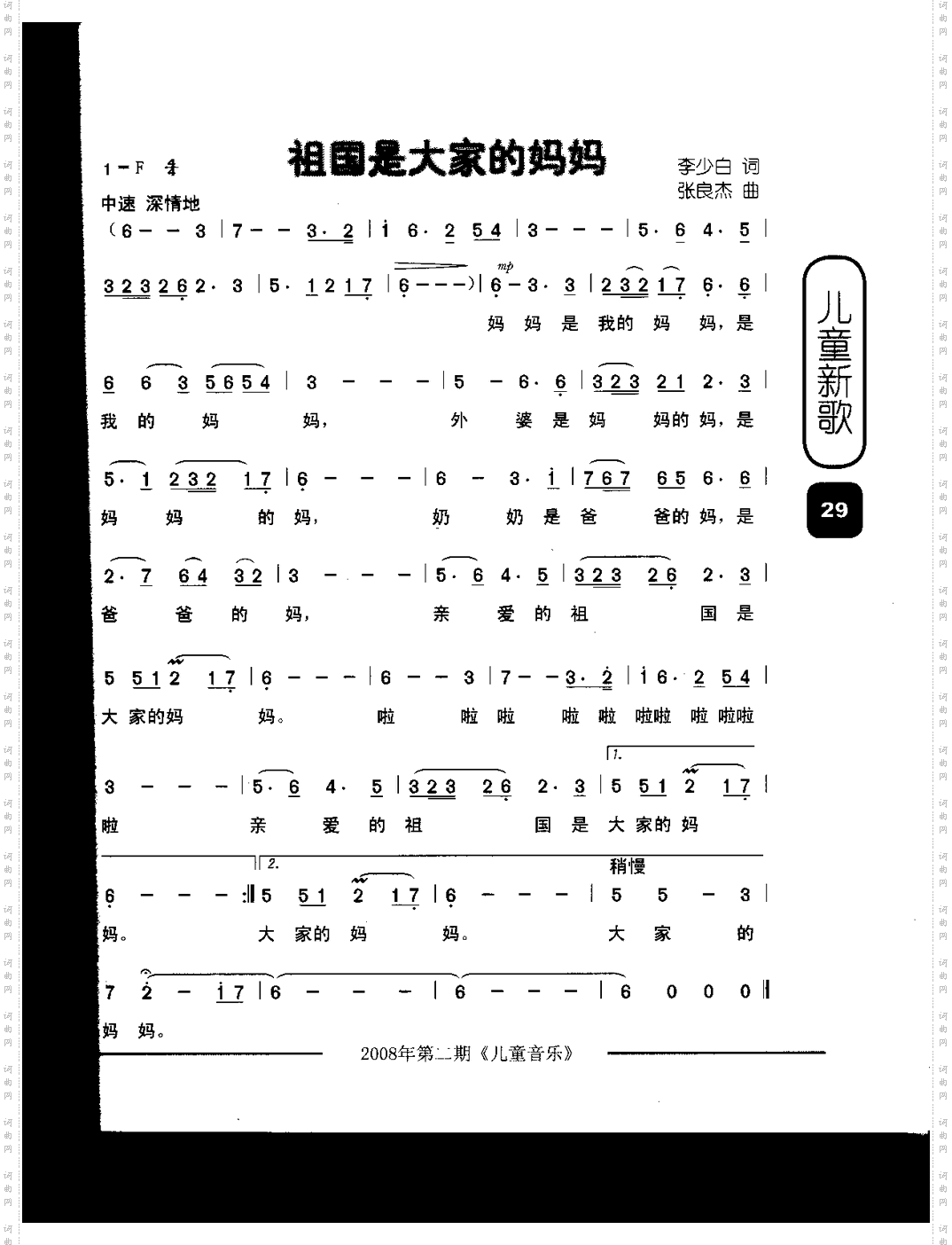 祖国是大家的妈妈_童声合唱