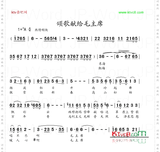 颂歌献给毛主席