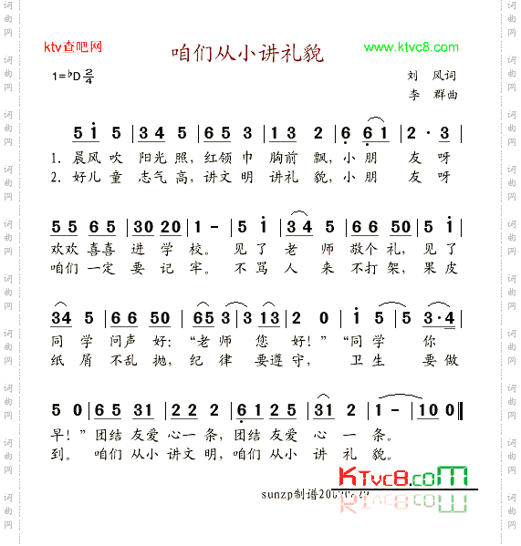 咱们从小讲礼貌